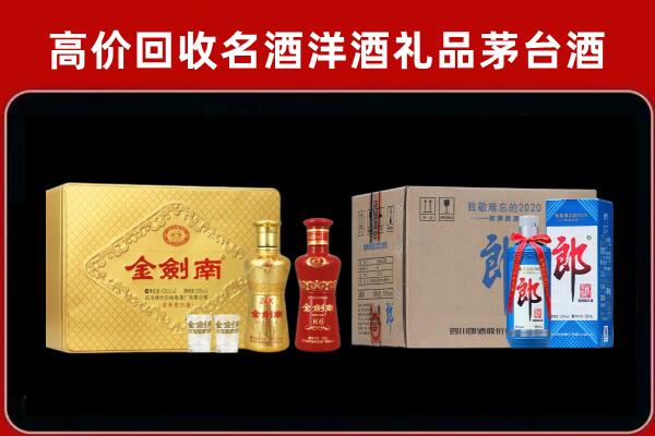 西安市周至回收剑南春酒